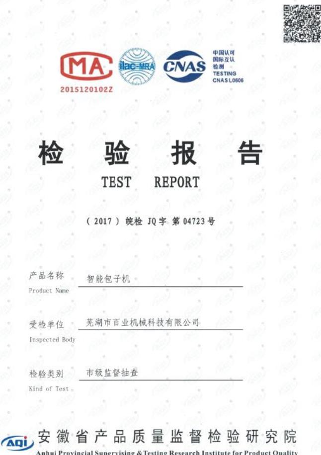 質檢報告